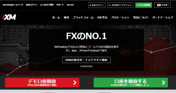 XMTrading（エックスエム）の新規口座開設方法：新規口座開設ボーナス13,000円プレゼント中！！