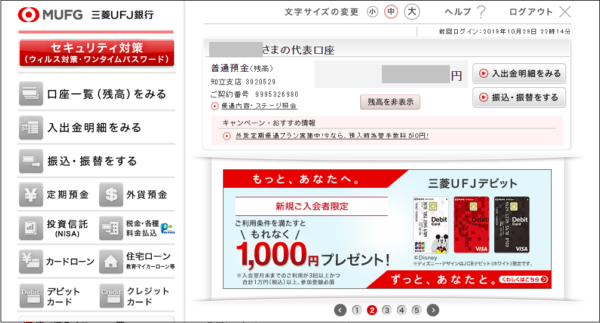 XMTradingの入金は三菱UFJ銀行のインターネットバンキングが便利！
